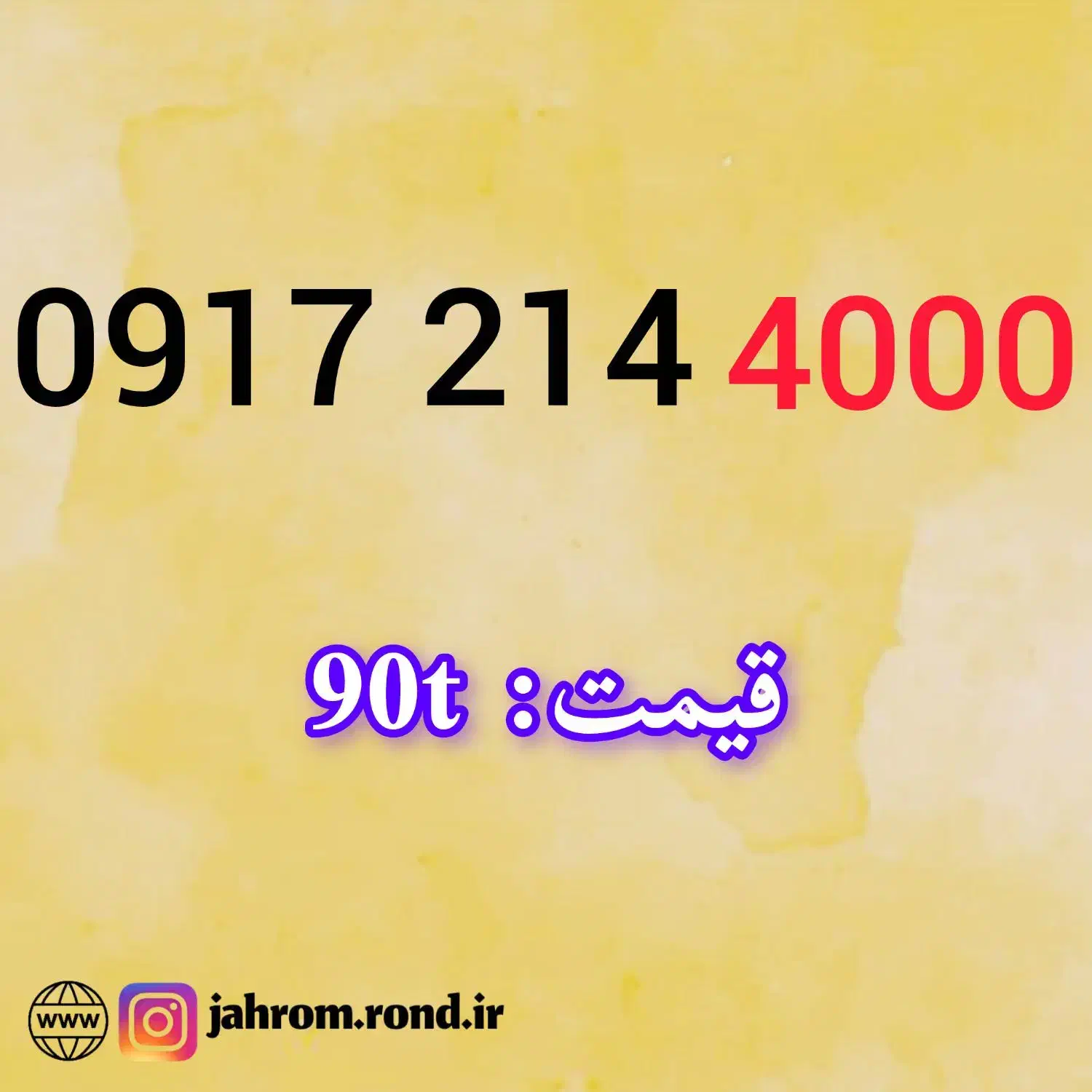 09172144000|سیم‌کارت|شیراز, حومه شیراز|دیوار
