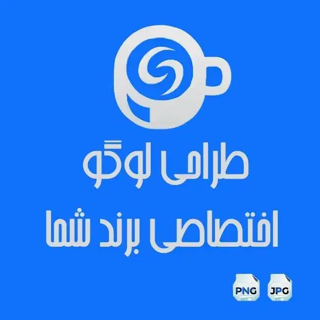 طراحی لوگو اختصاصی برای برند شما|خدمات رایانه‌ای و موبایل|کاشان, راوند|دیوار