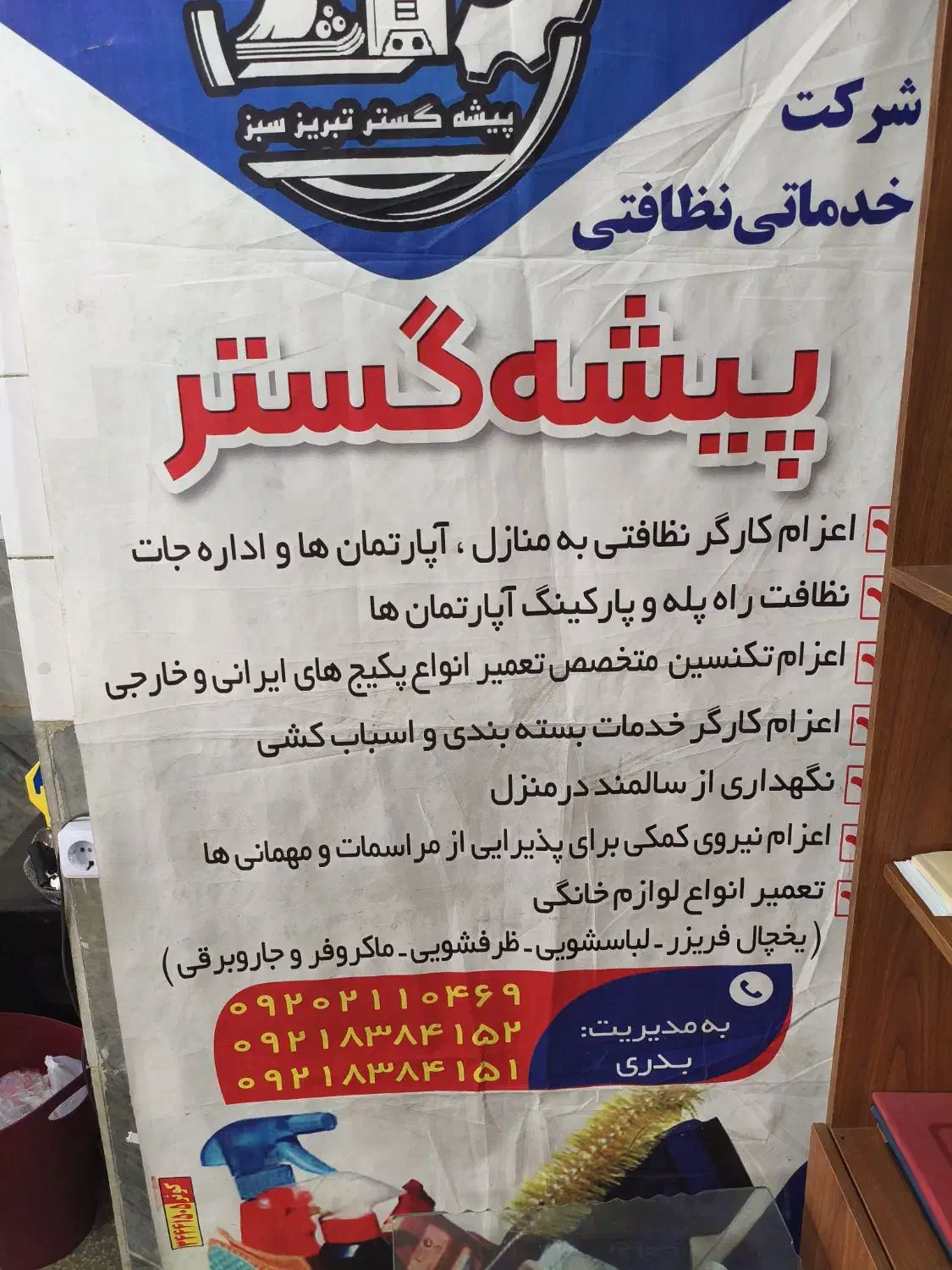 شرکت خدماتی نظافتی  پیشه گستر با مجوز و بیمه|خدمات نظافت|تبریز, |دیوار