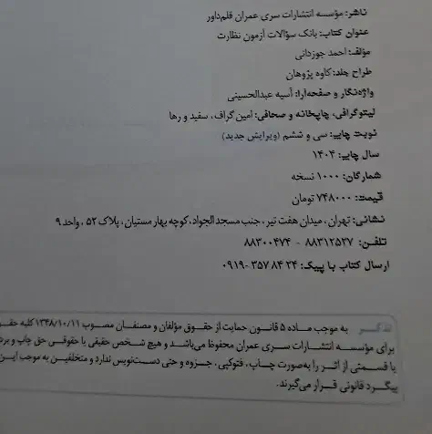 بانک سوالات آزمون نظارت|کتاب و مجله آموزشی|قوچان, |دیوار