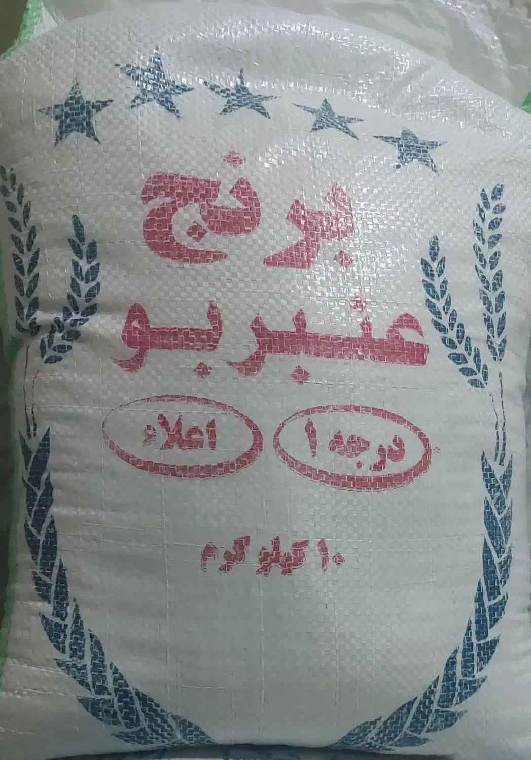 برنج عنبربو|خوردنی و آشامیدنی|شهرکرد, |دیوار