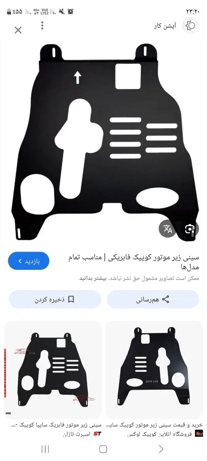 سینی زیر کوئیک نونو|قطعات یدکی و لوازم جانبی|قم, هفت تیر|دیوار