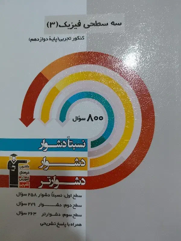 کتاب تست ریاضی زیست شیمی فیزیک|کتاب و مجله آموزشی|یاسوج, |دیوار