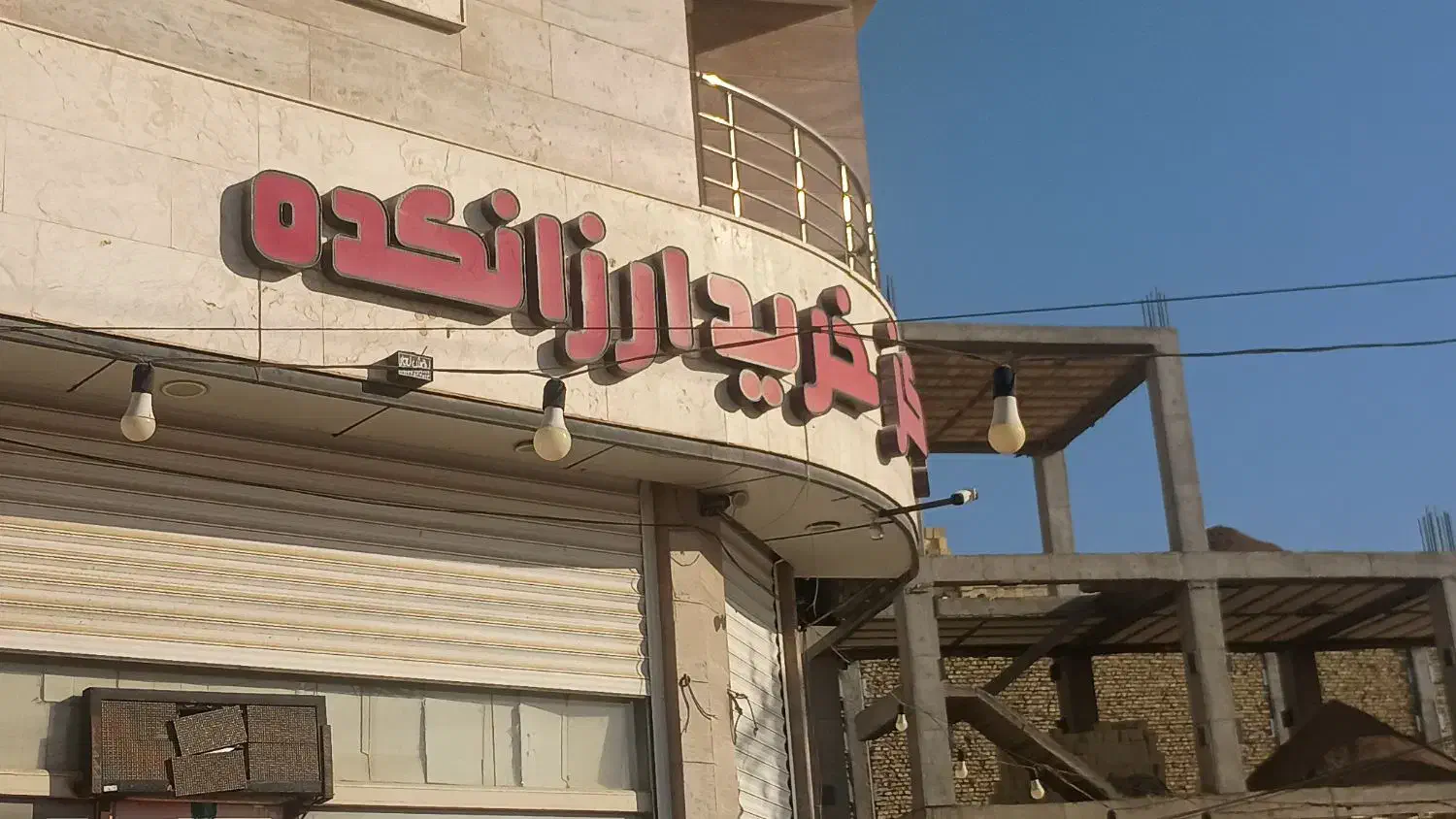 کار در فروشگاه|استخدام خدمات فروشگاه و رستوران|یزد, |دیوار