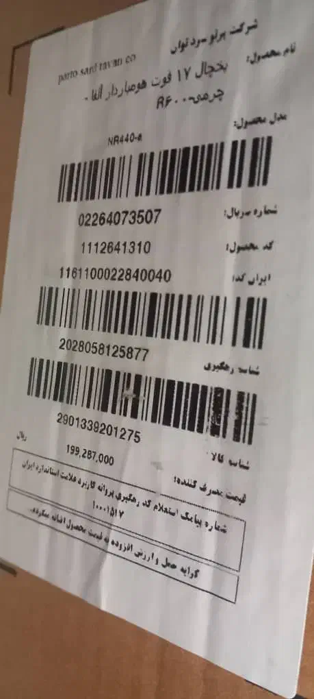 یخچال هیمالیا آلفاا|یخچال و فریزر|بروجرد, |دیوار