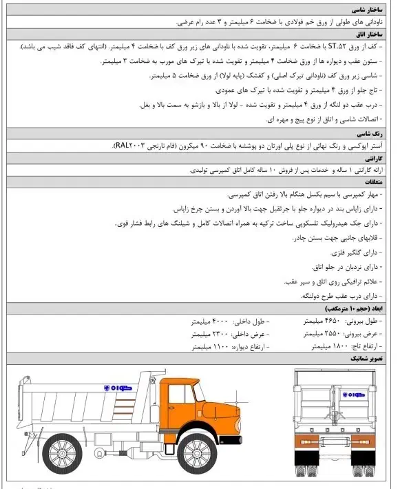ثبت نام کامیون کمپرسی ۱۹۳۰ با اتاق ۱۰ متر مکعبی|خودرو سنگین|قزوین, |دیوار