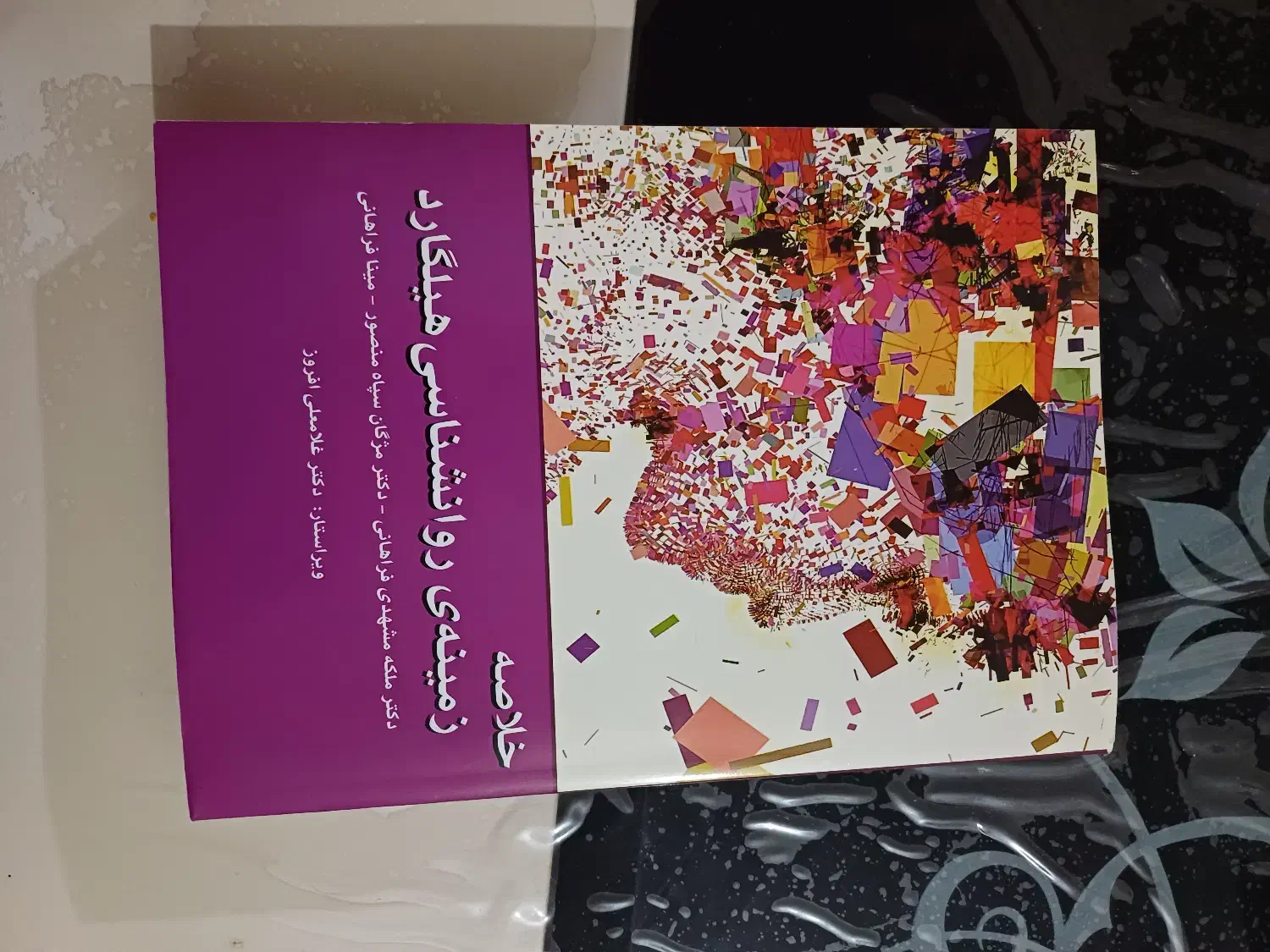 خلاصه‌ زمینه‌ی روان‌شناسی هیلگارد|کتاب و مجله آموزشی|فردیس, شهرک ناز|دیوار