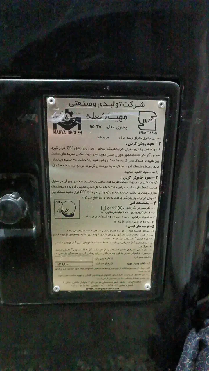 بخاری|بخاری، هیتر، شومینه|مشهد, میان ولایت|دیوار