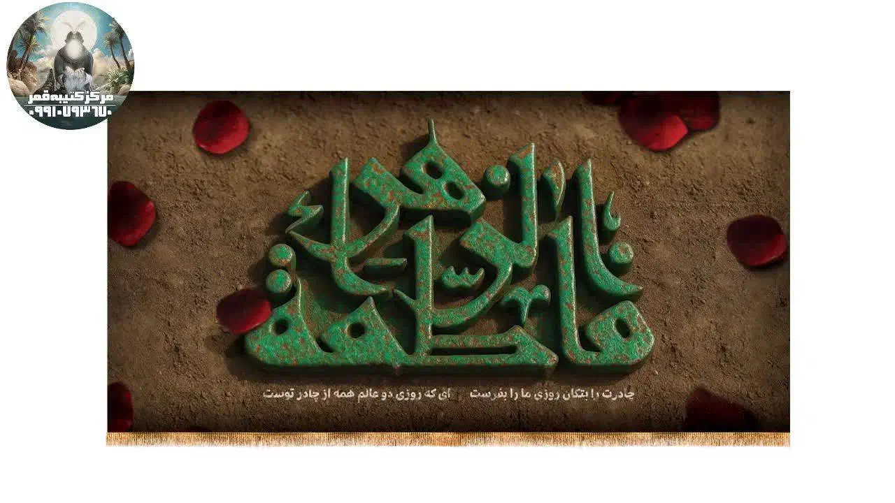 کتیبه فاطمیه.پرچم|تابلو، نقاشی، عکس|اهواز, شهرک دانشگاه|دیوار