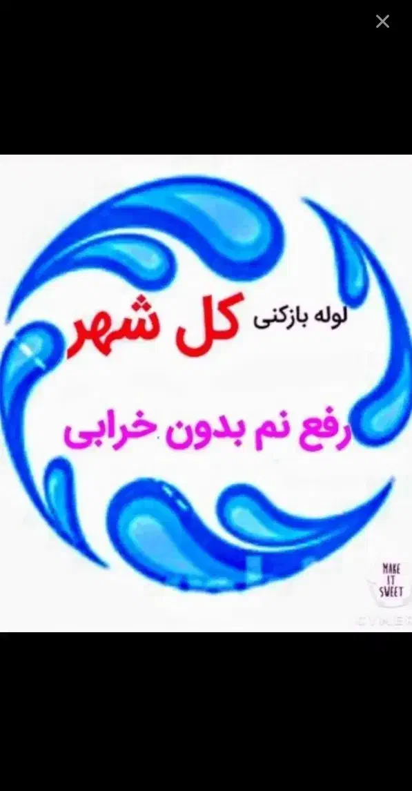 لوله بازکن کل هشتگرد و حومه،تهراندشت،کوهسار،سهیلیه|خدمات پیشه و مهارت|هشتگرد, فاز ۱ مهستان|دیوار