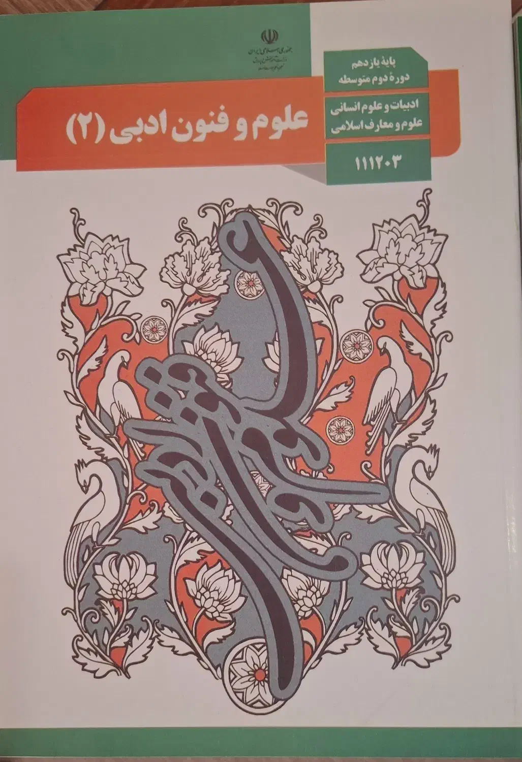 کتاب درسی رشته ی انسانی|کتاب و مجله آموزشی|اردبیل, |دیوار