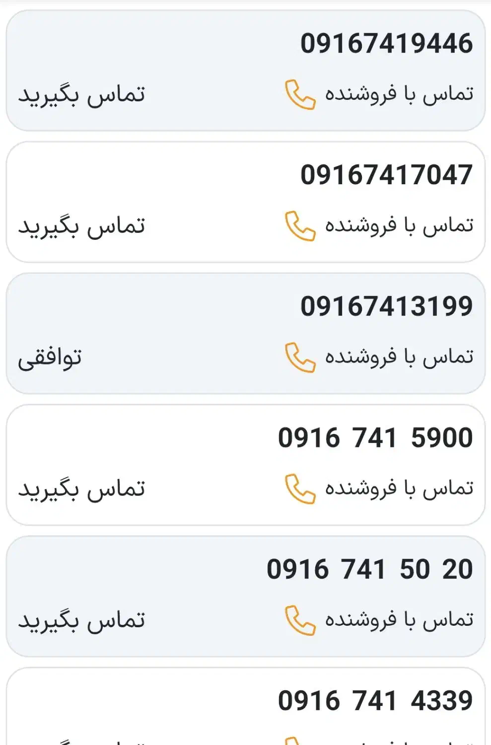 1364  741  0914|سیم‌کارت|یاسوج, |دیوار