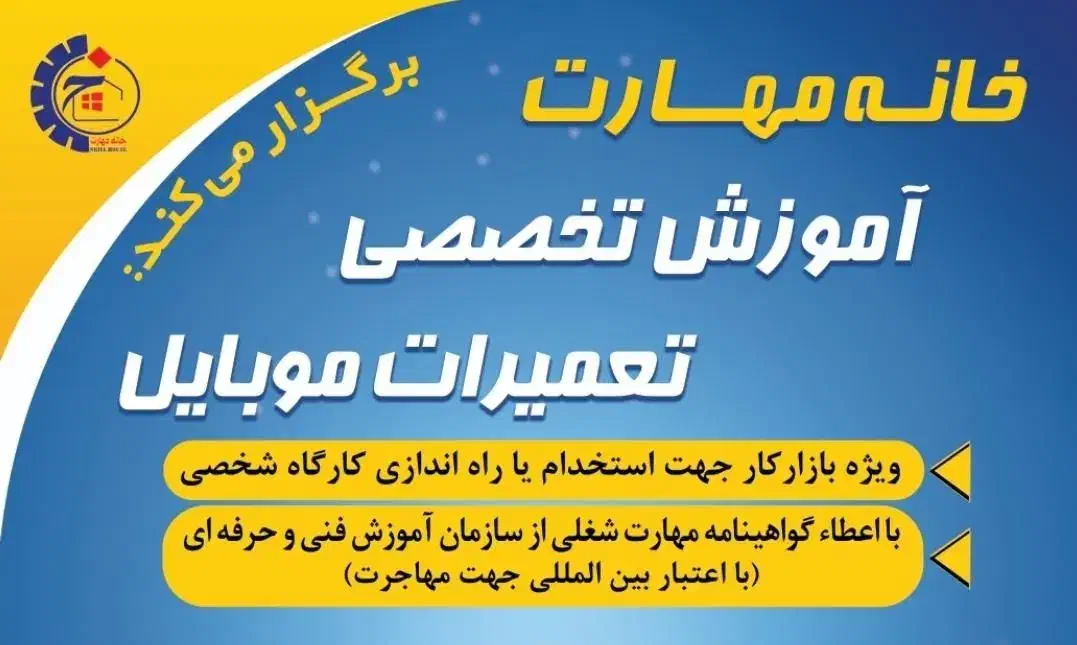 آموزش تخصصی تعمیرات موبایل (سخت افزار و نرم افزار)|خدمات آموزشی|نجف‌آباد, باهنر|دیوار