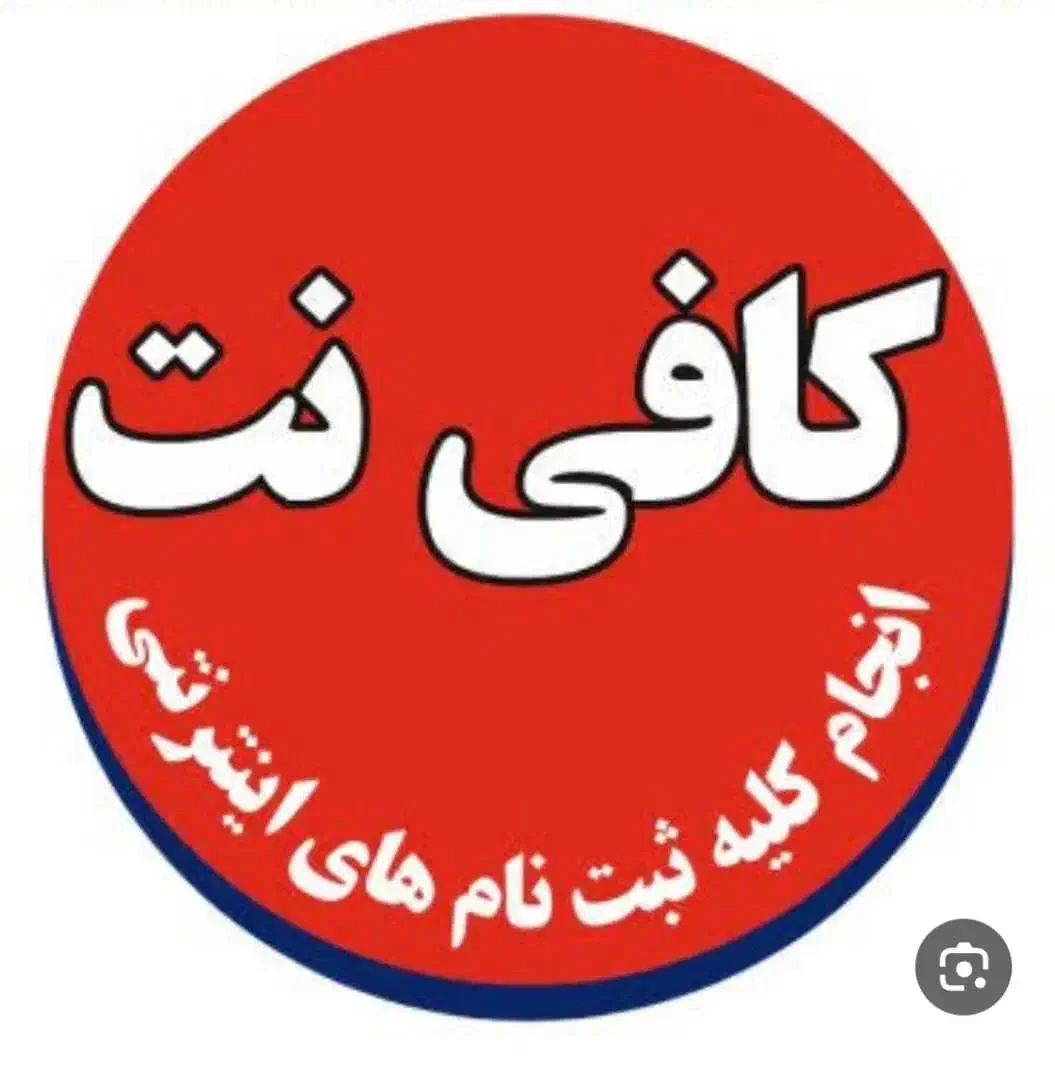 نیرو جهت کار در کافی نت|استخدام رایانه و فناوری اطلاعات|ایذه, |دیوار