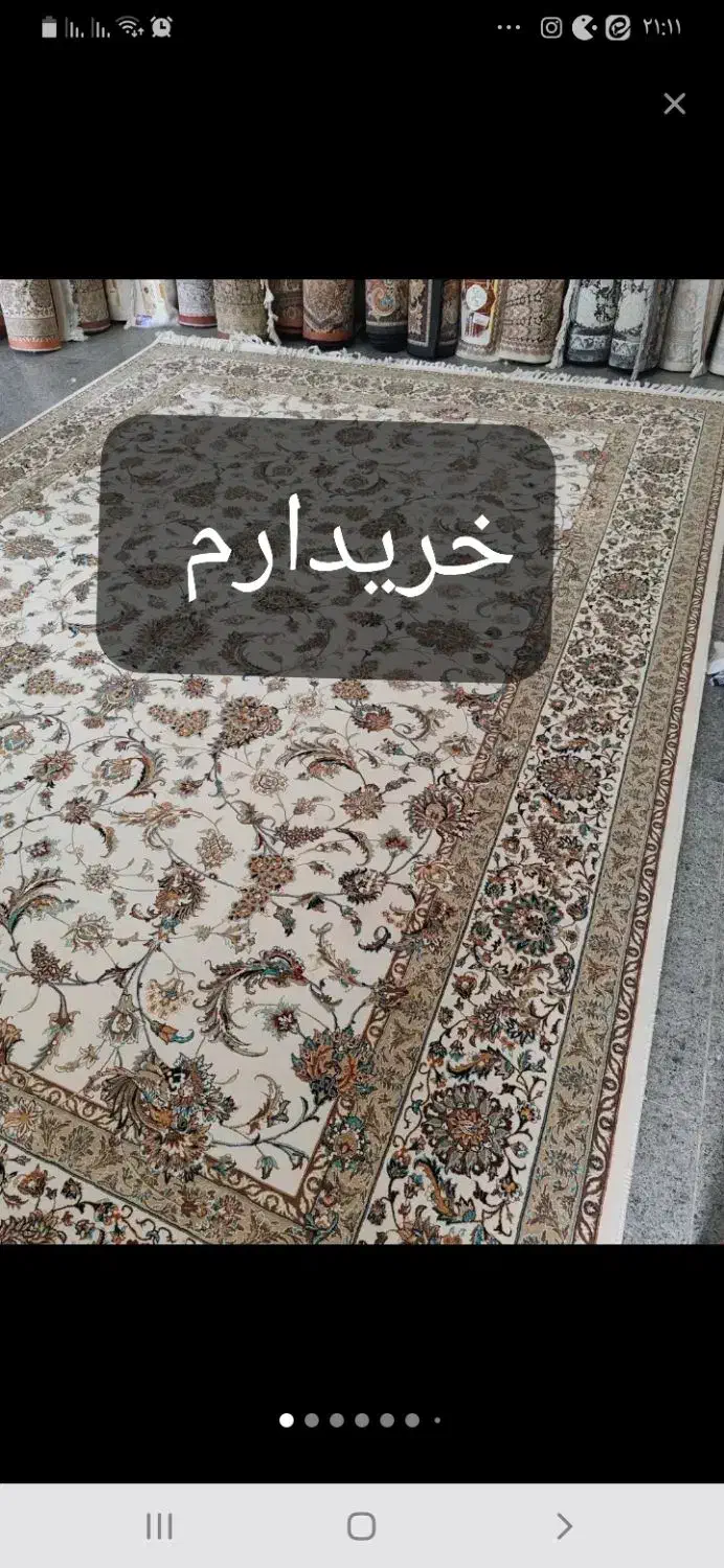 فرش ۴متری /قالیچه /کناره|فرش|قم, انصار‌الحسین|دیوار