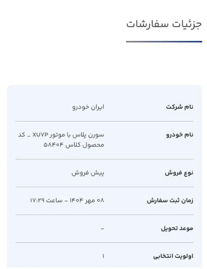 فروش حواله سورن پلاس XU7P|خودرو سواری و وانت|سقز, |دیوار