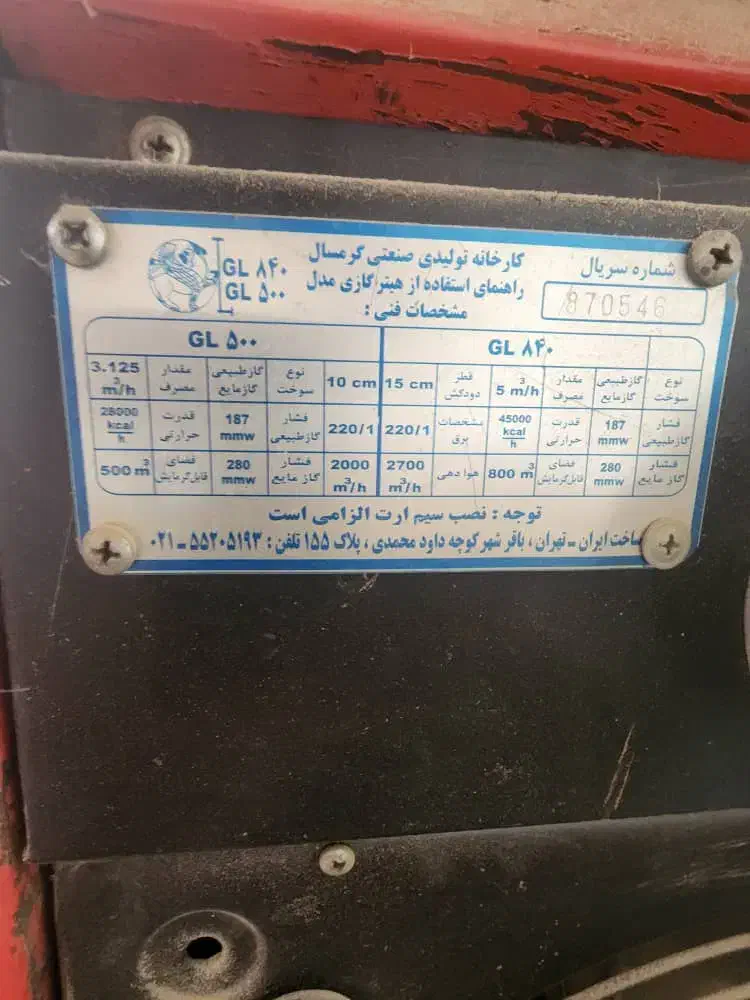 بخاری گرمسال|بخاری، هیتر، شومینه|کرج, مجتمع صنفی صنعتی|دیوار