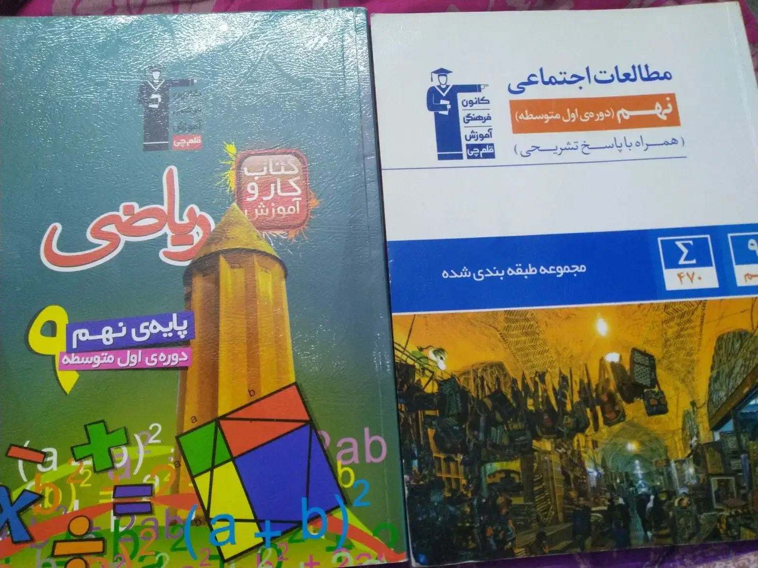 کتاب کار پایه نهم در حدنو|کتاب و مجله آموزشی|مشهد, الهیه|دیوار