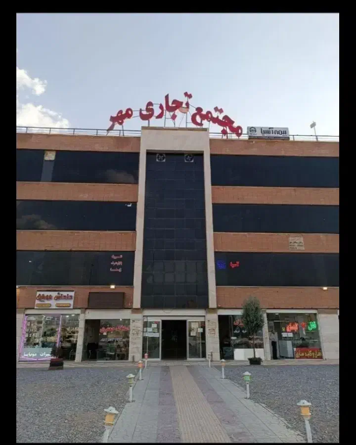 مغازه مسکن مهر..|فروش مغازه و غرفه|فولادشهر, C4|دیوار