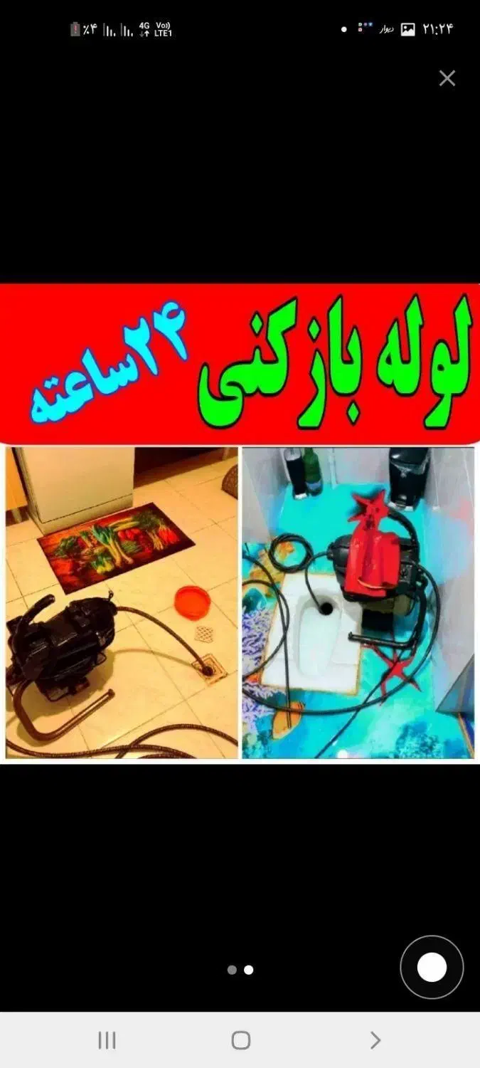 تخلیه چاه ولوله بازکنی ارزانترین قیمت بدون کثیف|خدمات پیشه و مهارت|ملایر, |دیوار