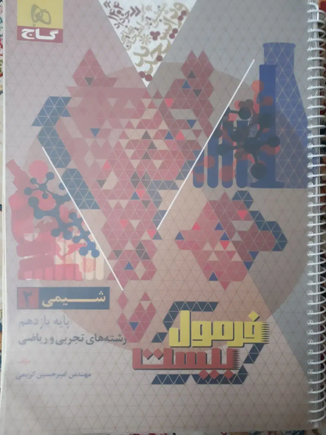 کتاب فرمول بیست پایه یازدهم جدیدپانچ شده۲۰٪ تخفیف|کتاب و مجله آموزشی|سهند, |دیوار