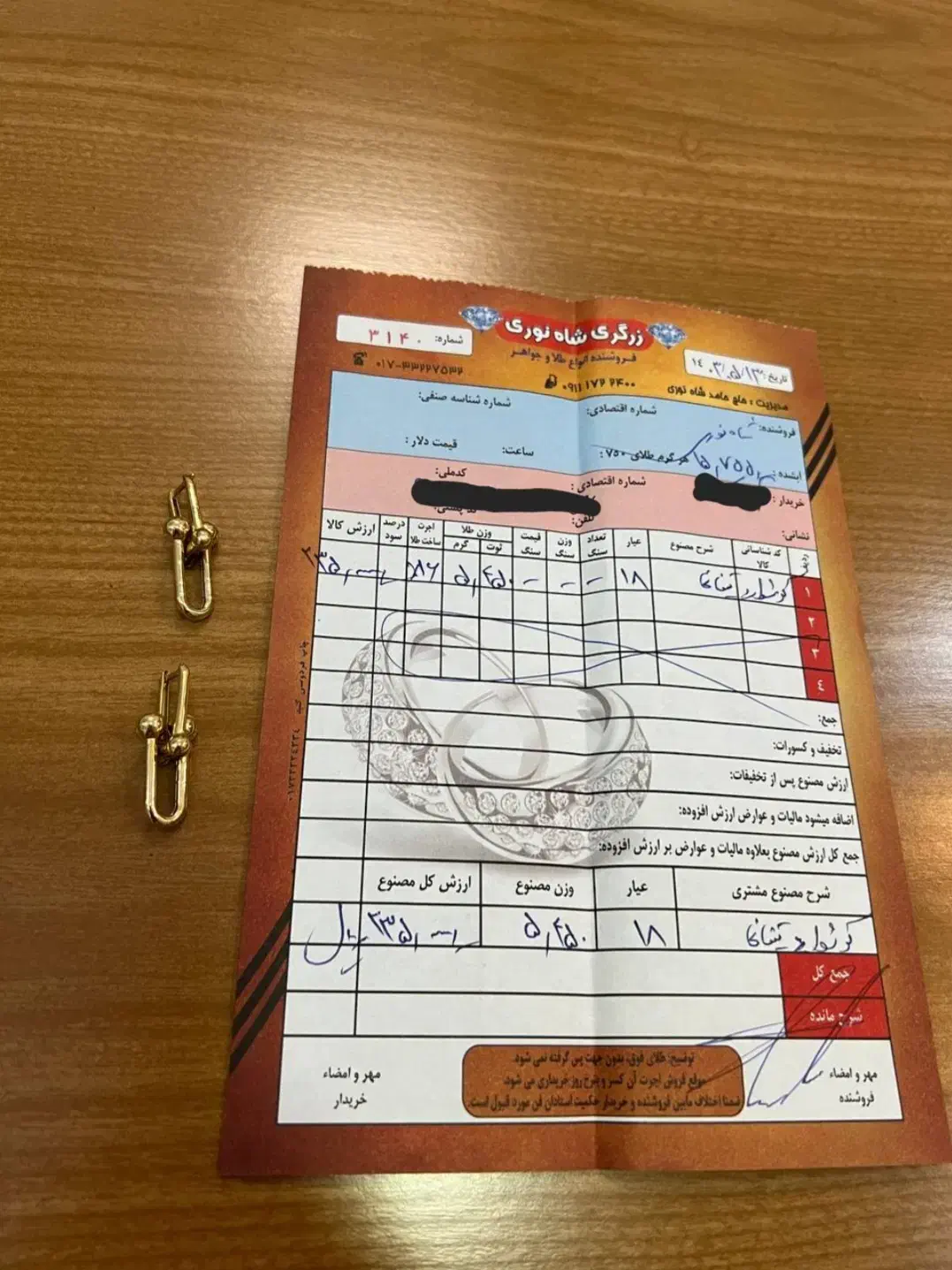 گوشواره طلا تیفانی بدون اجرت کاملا نو|جواهرات|گنبد کاووس, |دیوار