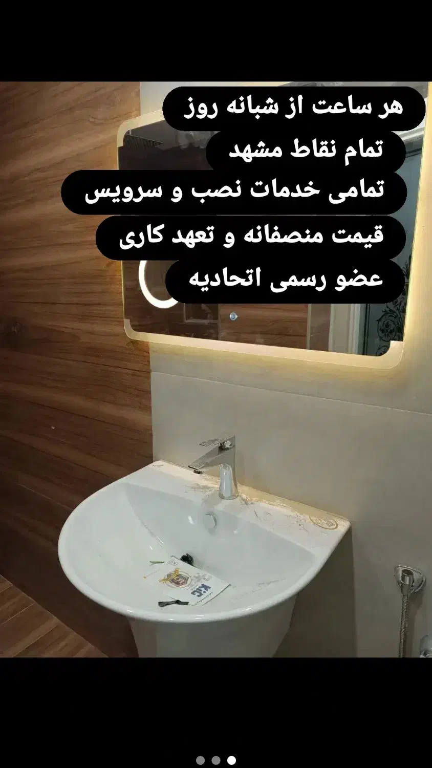 نصب شیرآلات.لوله کشی.ابگرمکن.روشویی.پمپ اب|خدمات پیشه و مهارت|مشهد, کلاهدوز|دیوار