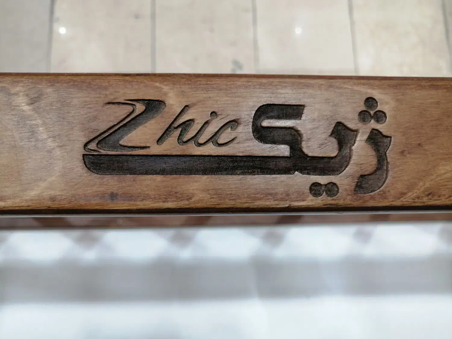 گهواره کنار مادر|تخت و صندلی بچه|یزد, |دیوار