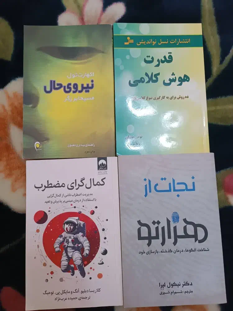 کتاب موفقیت، انگیزشی، روانشناسی|کتاب و مجله آموزشی|تهران, منیریه|دیوار