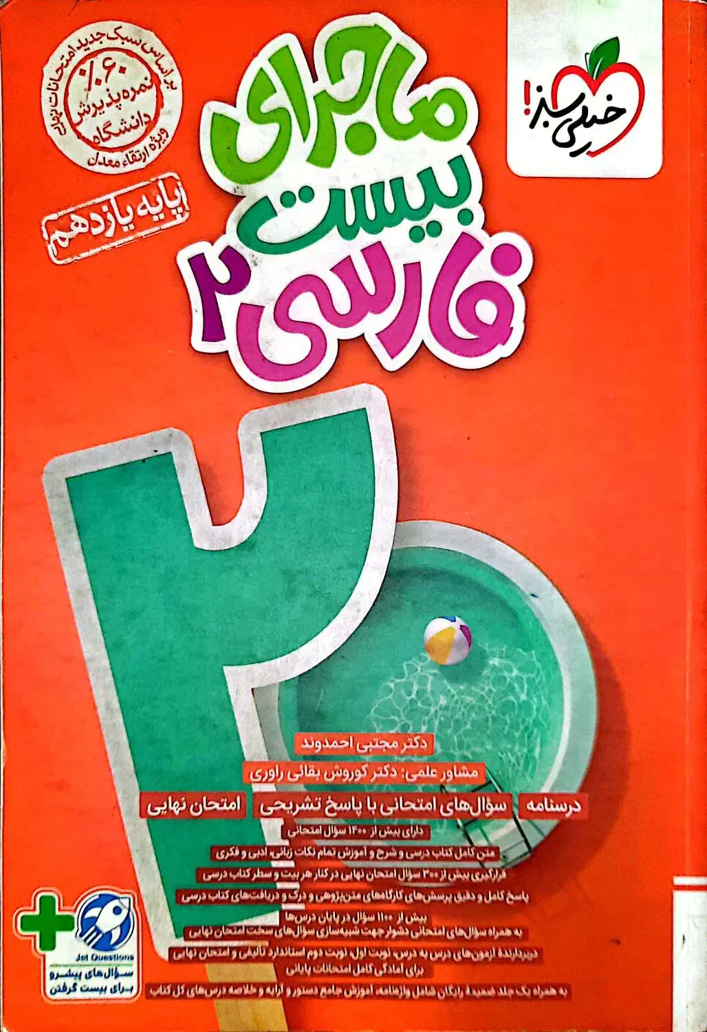 کتاب های کمک درسی پایه یازدهم تجربی|کتاب و مجله آموزشی|چابهار, |دیوار