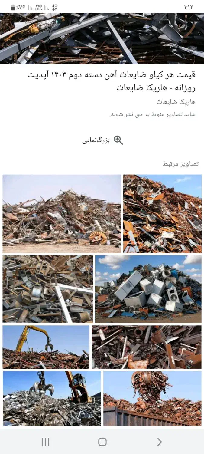 خریدار ضایعات شما با بالاترین قیمت روز خریداریم|خدمات پیشه و مهارت|قشم, |دیوار