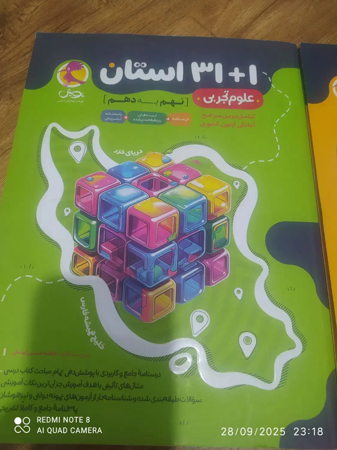 کتاب ۱+۳۱ استان ریاضی و علوم نهم چاپ ۱۴۰۳|کتاب و مجله آموزشی|شیراز, زرهی|دیوار