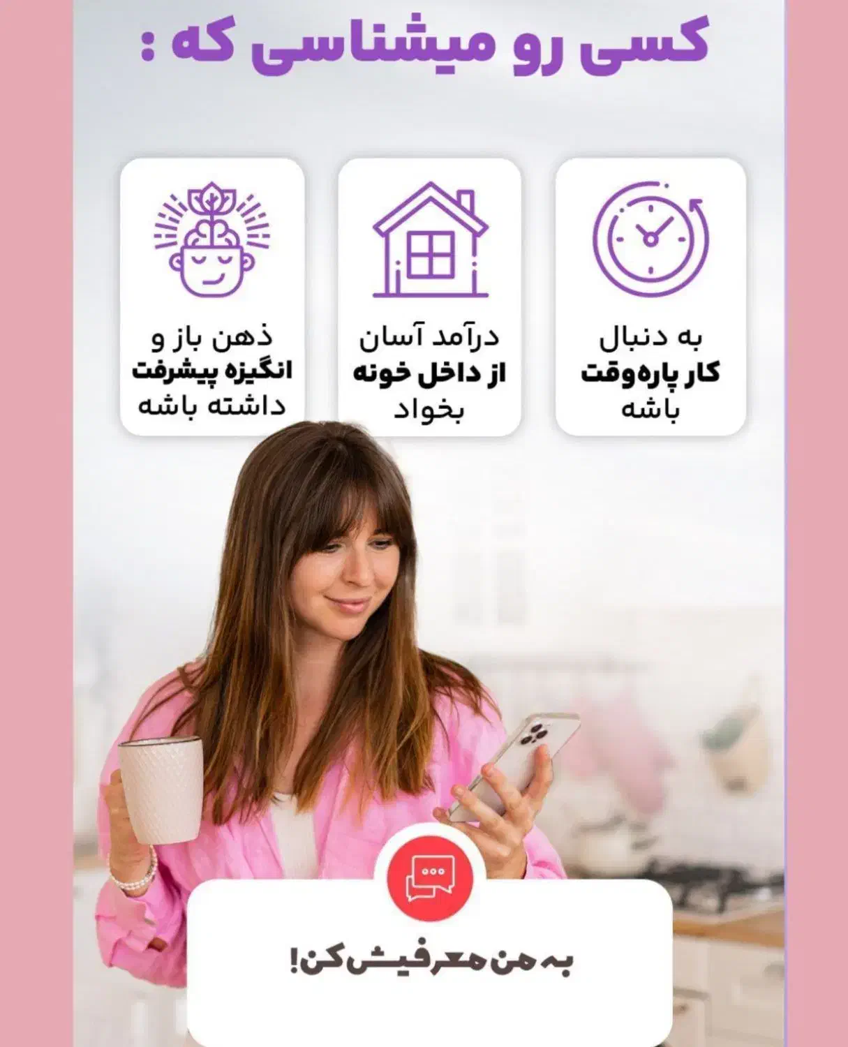 فرصت کار مجازی برای بانوان خانه دار|استخدام بازاریابی و فروش|سردشت, |دیوار