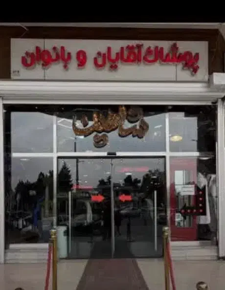 فروشنده خانم|استخدام بازاریابی و فروش|قائم‌شهر, |دیوار