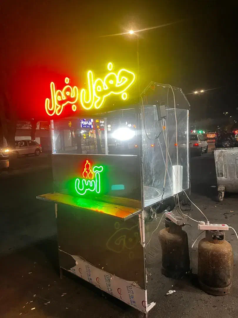 چرخ بساط جغول بغول|فروشگاه و مغازه|فردیس, فردیس|دیوار