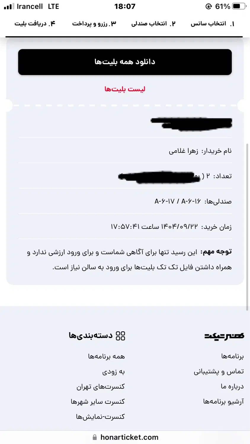 بلیت کنسرت دایان نیشابور|بلیت کنسرت|نیشابور, دارایی|دیوار