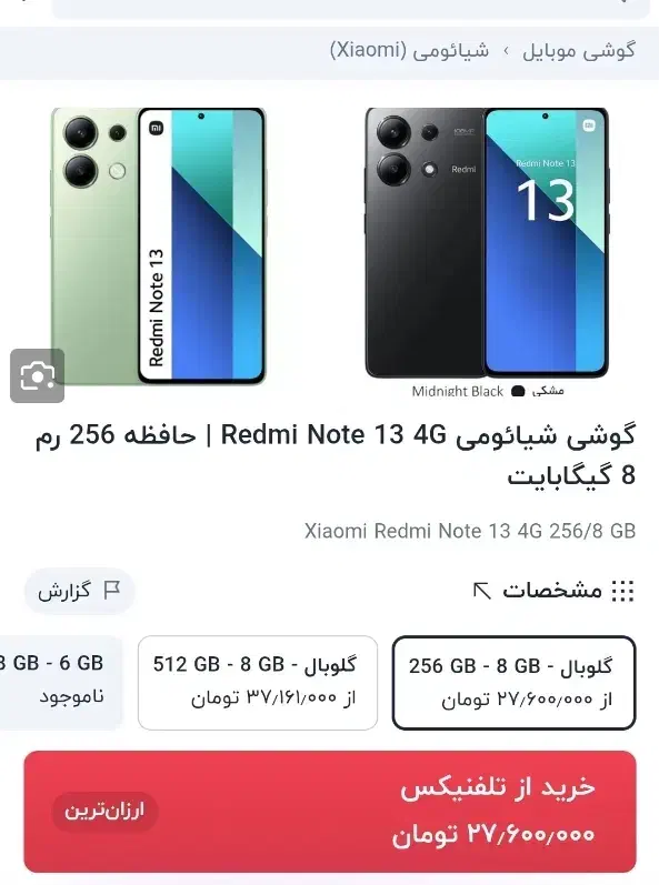 نوت13|موبایل|خاش, |دیوار