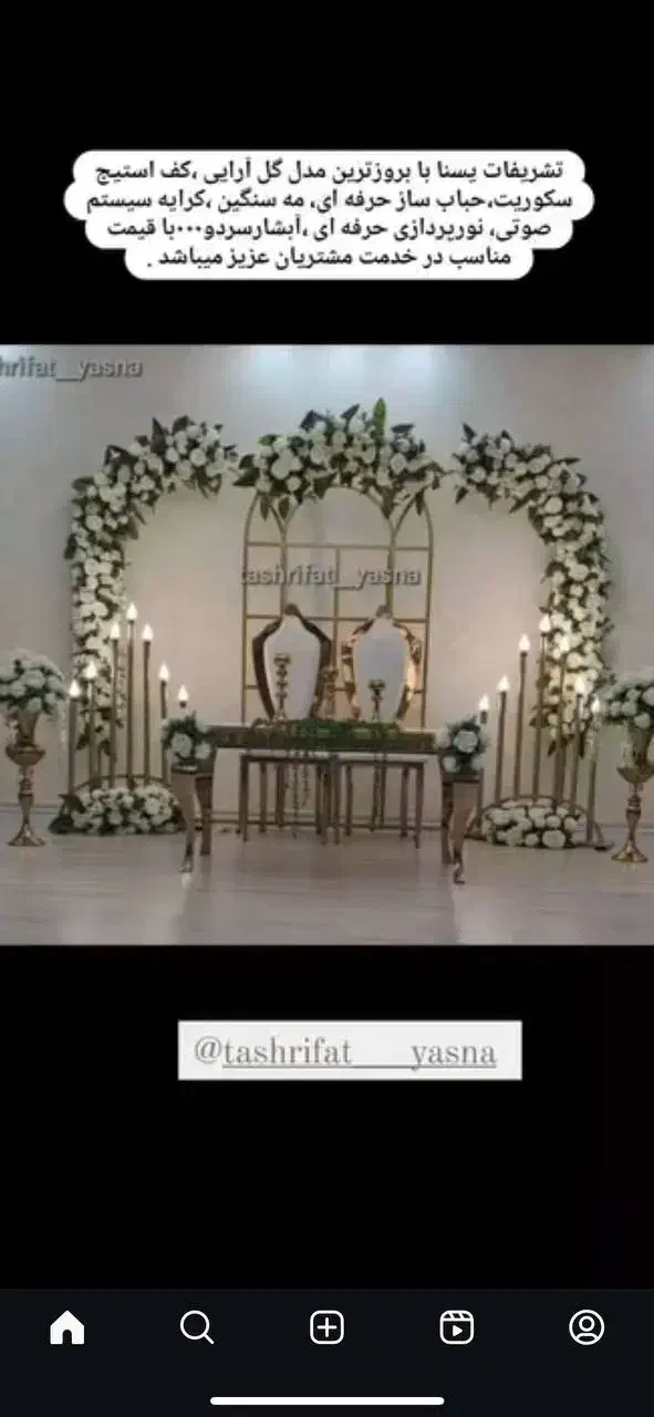 سن آرایی یلدایی|خدمات پذیرایی، مراسم|اردبیل, |دیوار