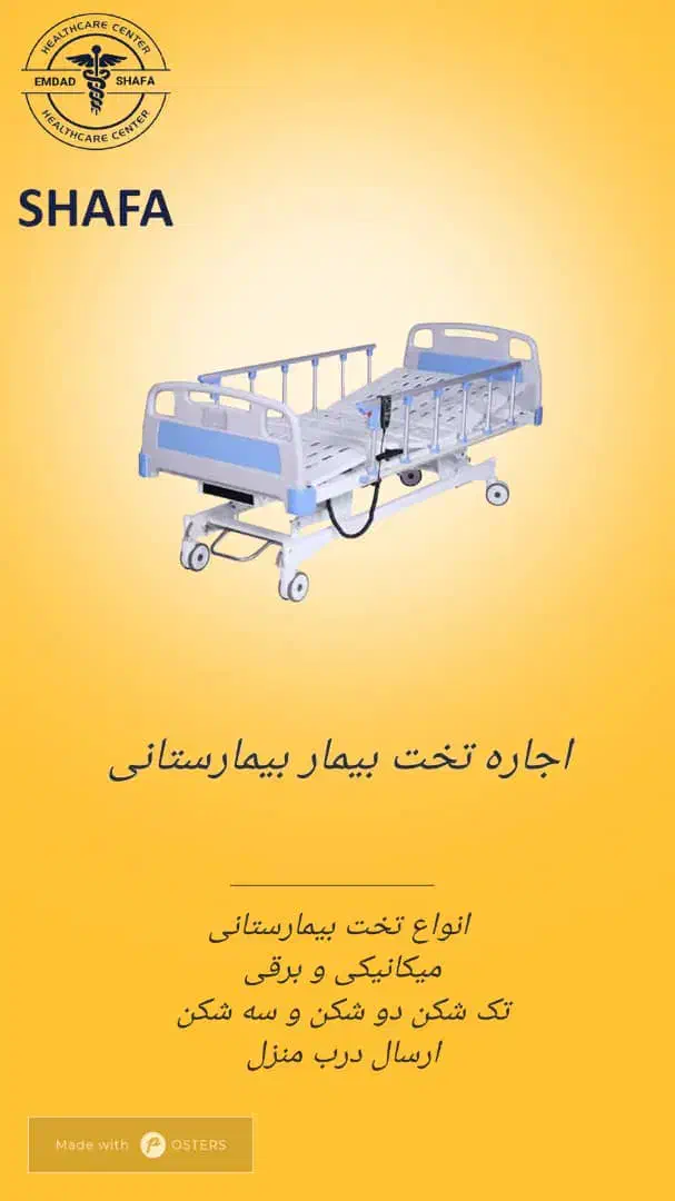 اجارو فروش تخت بیمار بیمارستانی ،ویلچر ،واکر|آرایشی، بهداشتی، درمانی|شیراز, فرگاز|دیوار