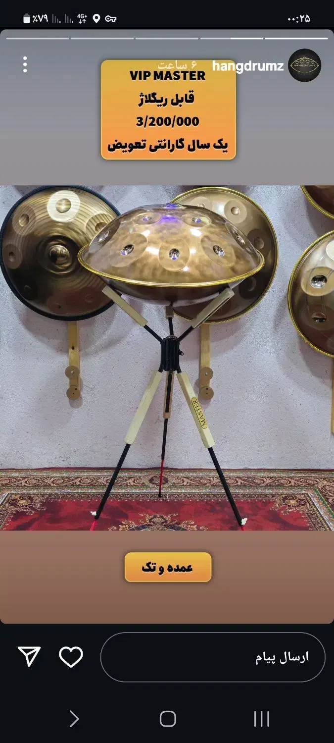 پایه‌ ی‌ هنگدرام MASTER|گیتار، بیس، امپلیفایر|تهران, تهرانسر غربی|دیوار