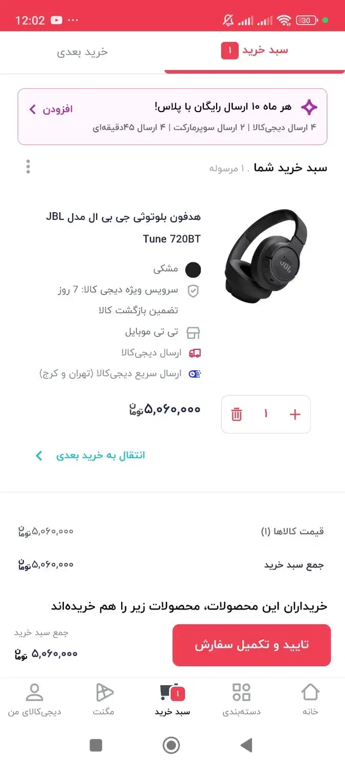 هدفون بلوتوثی JBL Tune 720T|پخشکننده همراه|تهران, افسریه جنوبی|دیوار