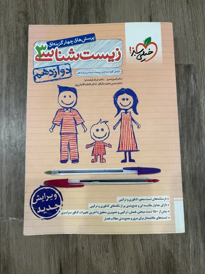 خیلی سبز زیست شناسی۳|کتاب و مجله آموزشی|لاهیجان, شیخ زاهد|دیوار