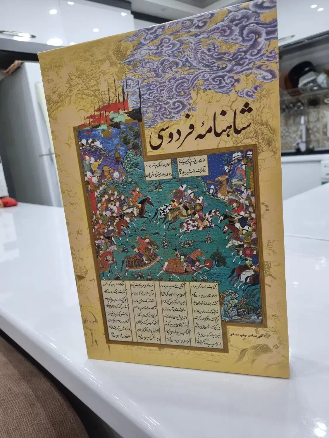 شاهنامه فردوسی|کتاب و مجله تاریخی|شیراز, شهرک امیر کبیر|دیوار