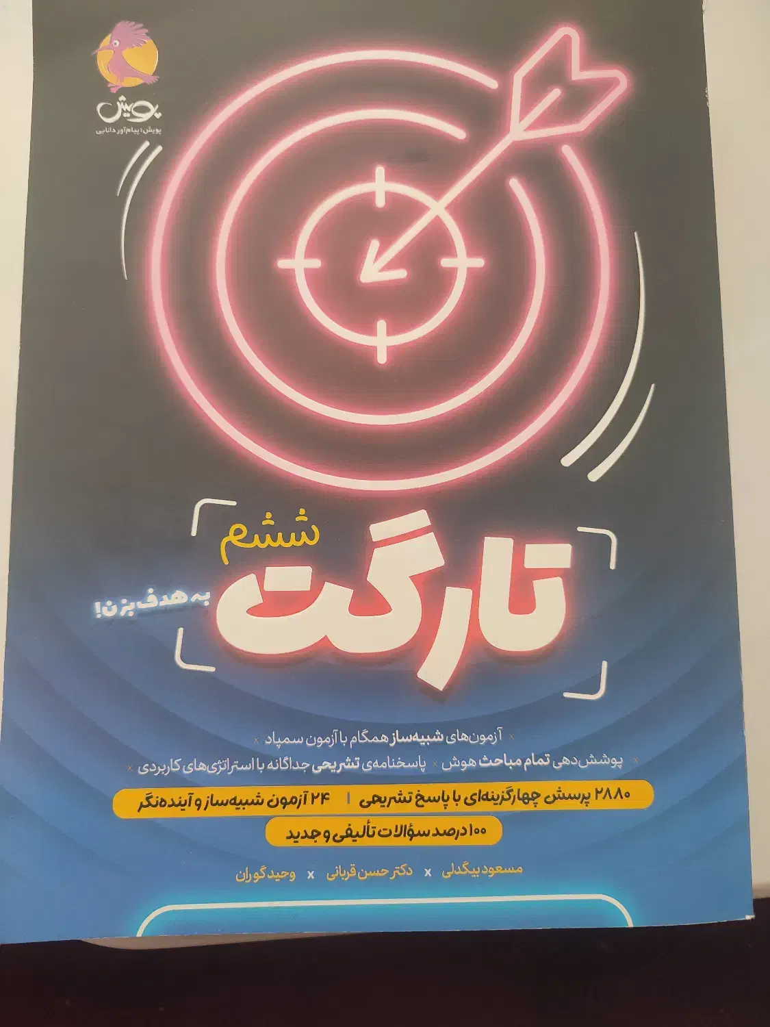 کتاب آمادگی سمپاد پایه هفتم|کتاب و مجله آموزشی|کازرون, |دیوار