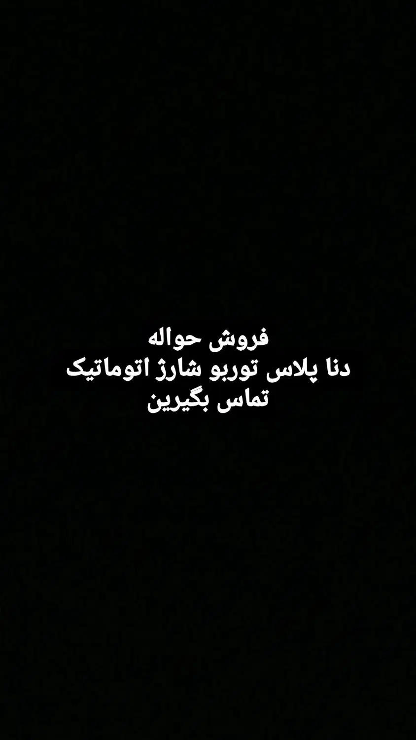 فروش حواله دنا پلاس توربو شارژ اتوماتیک آپشنال|خودرو سواری و وانت|گنبد کاووس, |دیوار