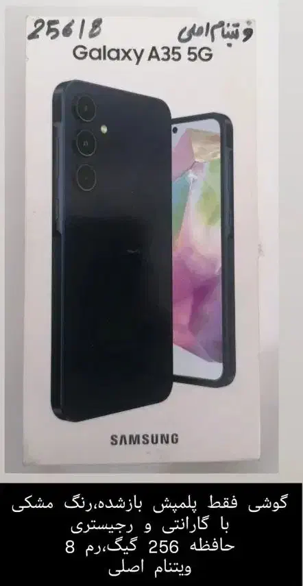 گوشی a35 با حافظه 256گیگ|موبایل|اصفهان, همت‌آباد|دیوار