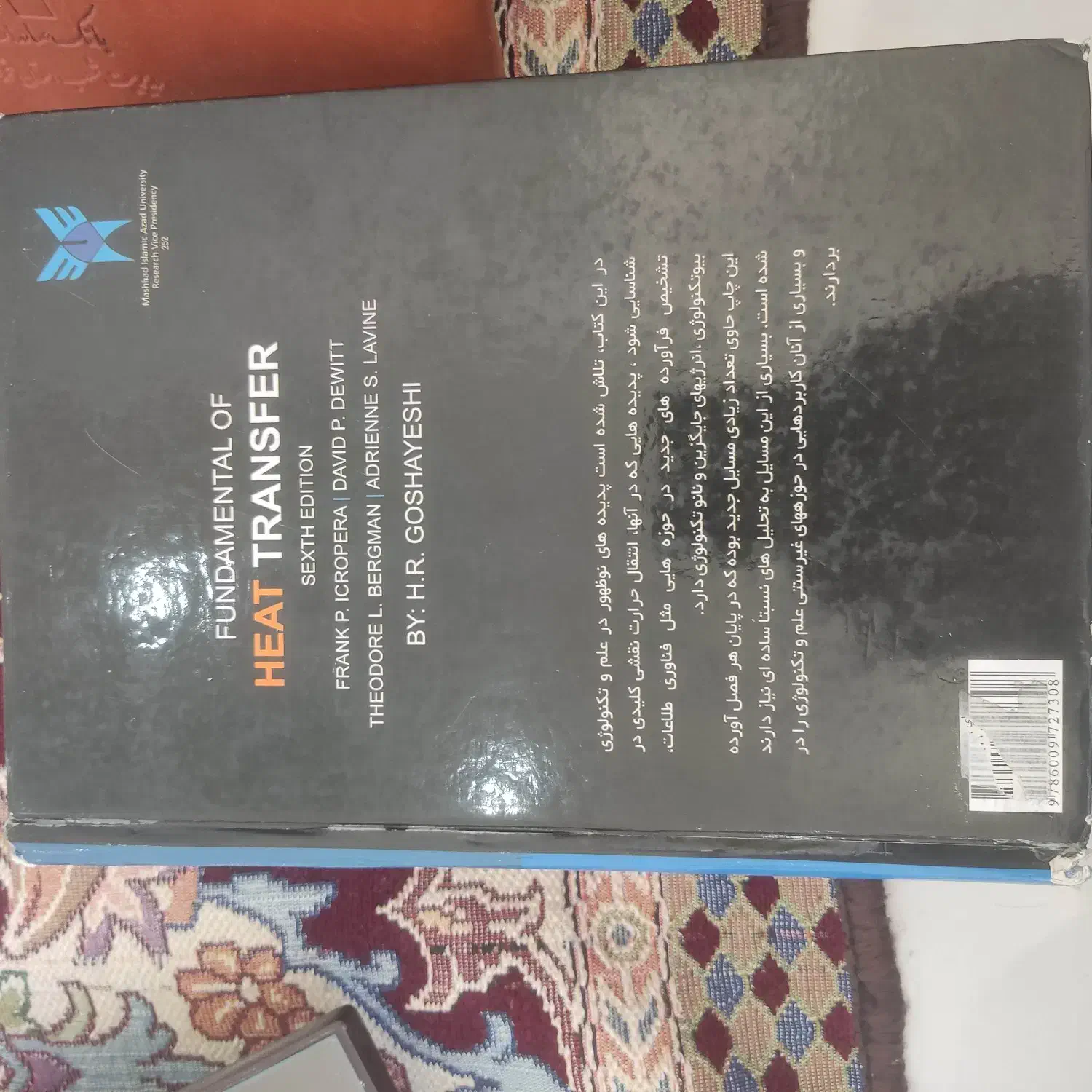 کتاب مقدمه ای بر انتقال گرما نویسنده اینکروپرا|کتاب و مجله آموزشی|بجنورد, |دیوار