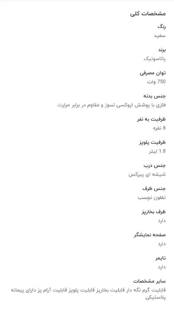 پلوپز بخار پز ۸ نفره پاناسونیک ۳۰٪ زیر قیمت|سایر لوازم برقی|یزد, |دیوار
