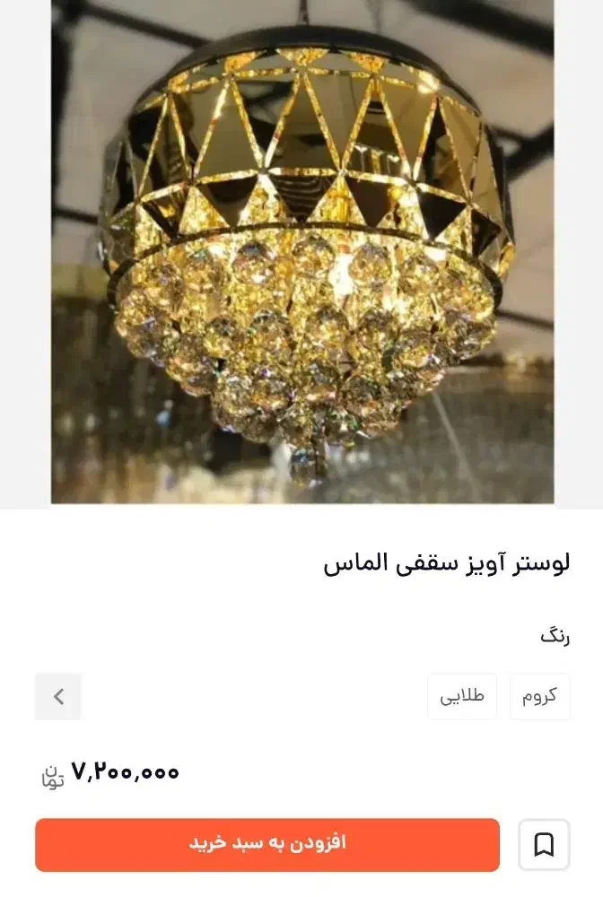 لوستر نمادار جدید زیر قیمت|لوستر و چراغ آویز|قم, پردیسان|دیوار
