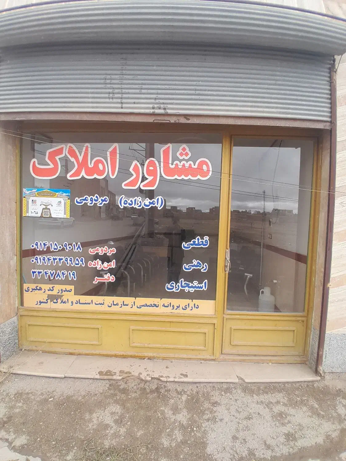 مشاور املاک|فروش مغازه و غرفه|اردبیل, |دیوار